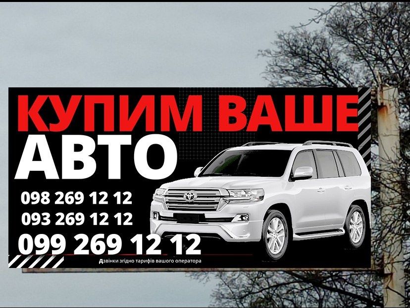 Срочный Выкуп Авто после ДТП Взрыва На Разборку