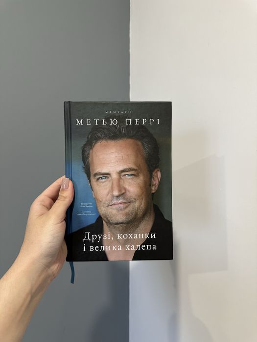 Біографія Метью Перрі