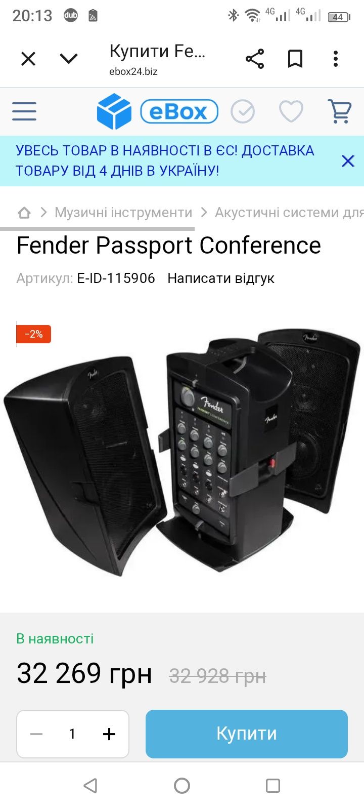 Акустична система Fender passport, усилитель, колонки, підсилювач, ком