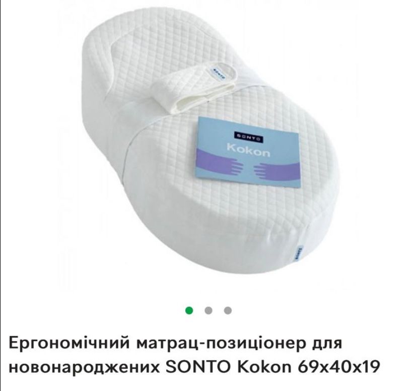 Ергономічний матрац-позиціонер для новонароджених SONTO Kokon 69х40×19