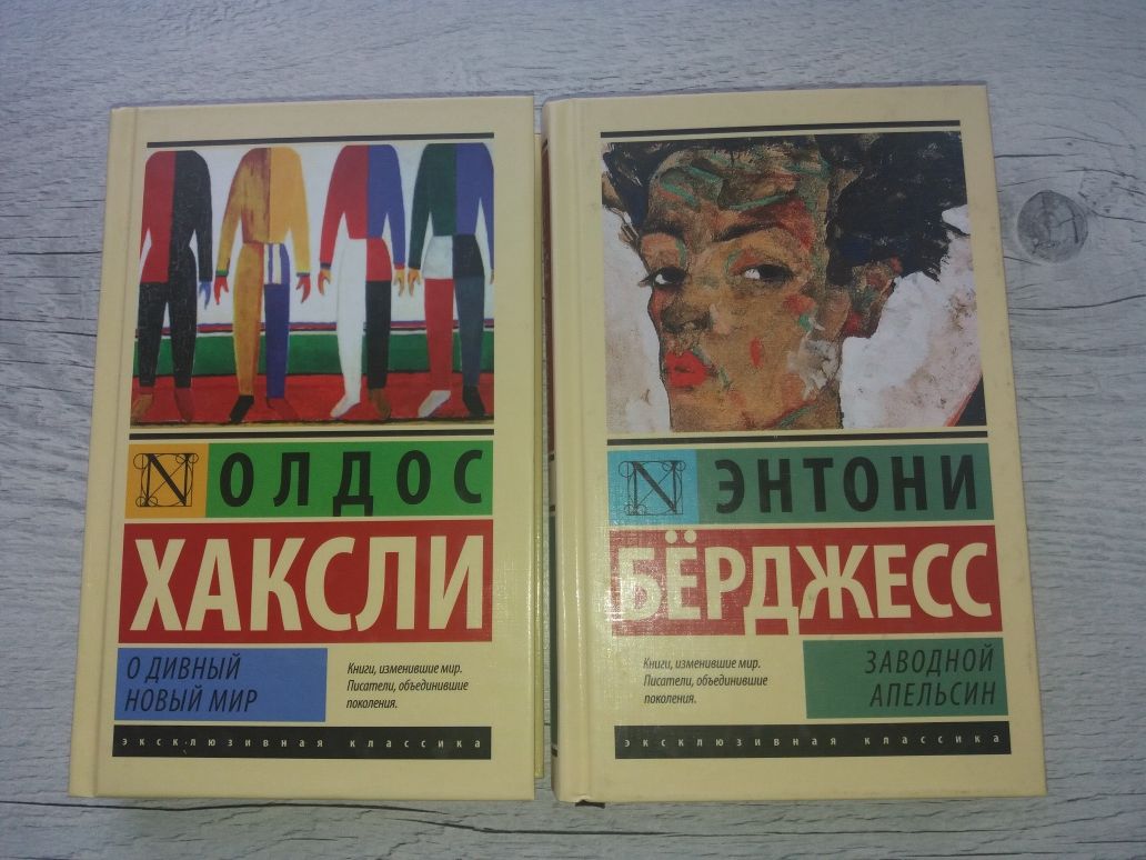 Серия Эксклюзивная классика ТВЕРДАЯ ОБЛ Оруэлл Хаксли Маркес Воннегут