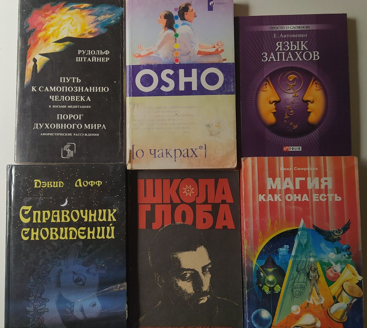 Фен-Шуй и другие предсказательное практики.