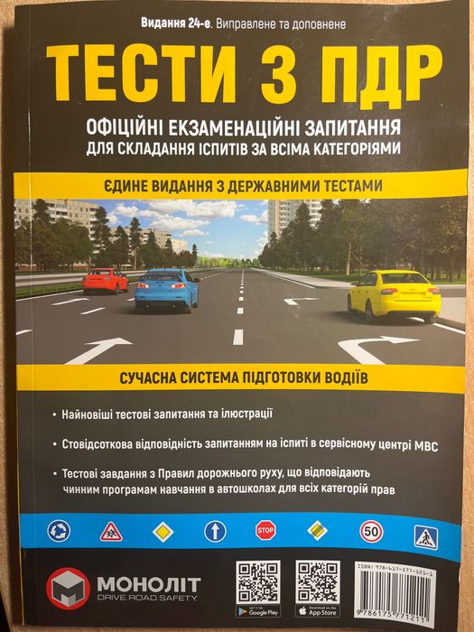 Книга тести з пдр 2022 рік