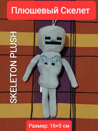 Скелет из МАЙНКРАФТ Мягкая игрушка Брелок 16×5 см Minecraft Skeleton