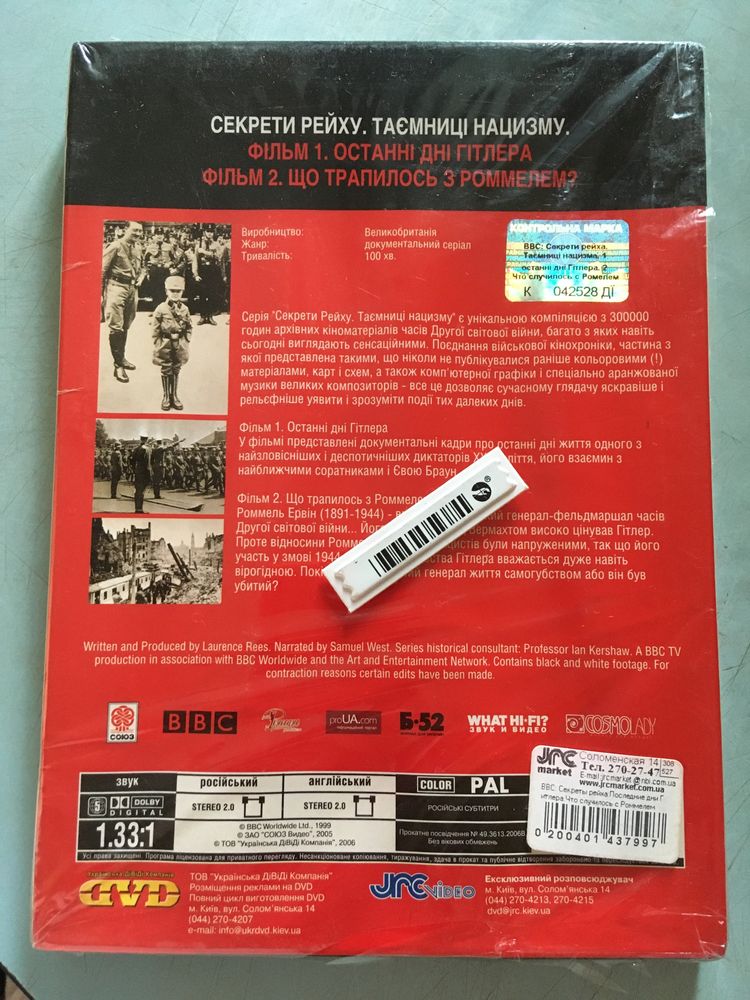 DVD фільм BBC ‘Секреты рейха. Тайны нацизма.’