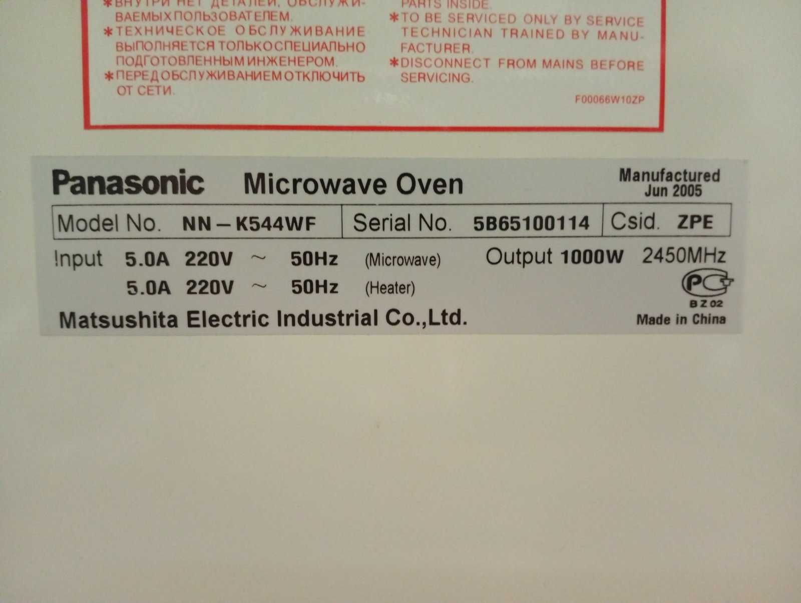 Мікрохвильовка з грилем Panasonic NN-K544WF (інверторна)
