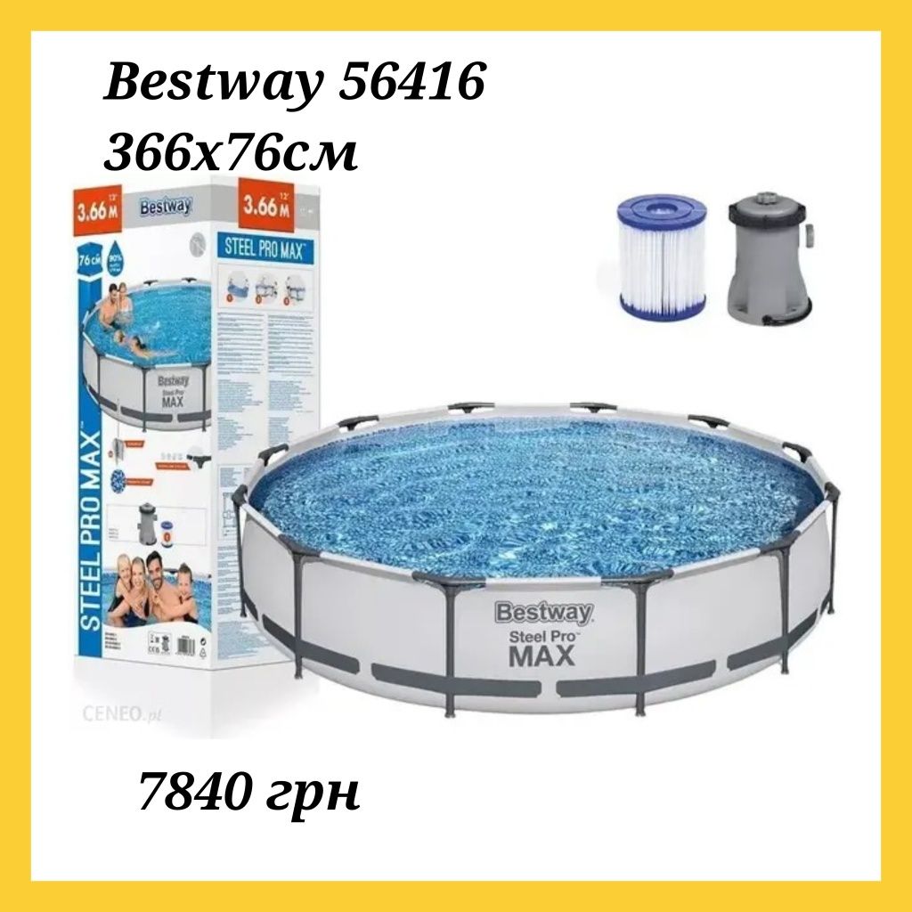 Каркасний круглий басейн Intex, Bestway, діаметр 366 см, Інтекс