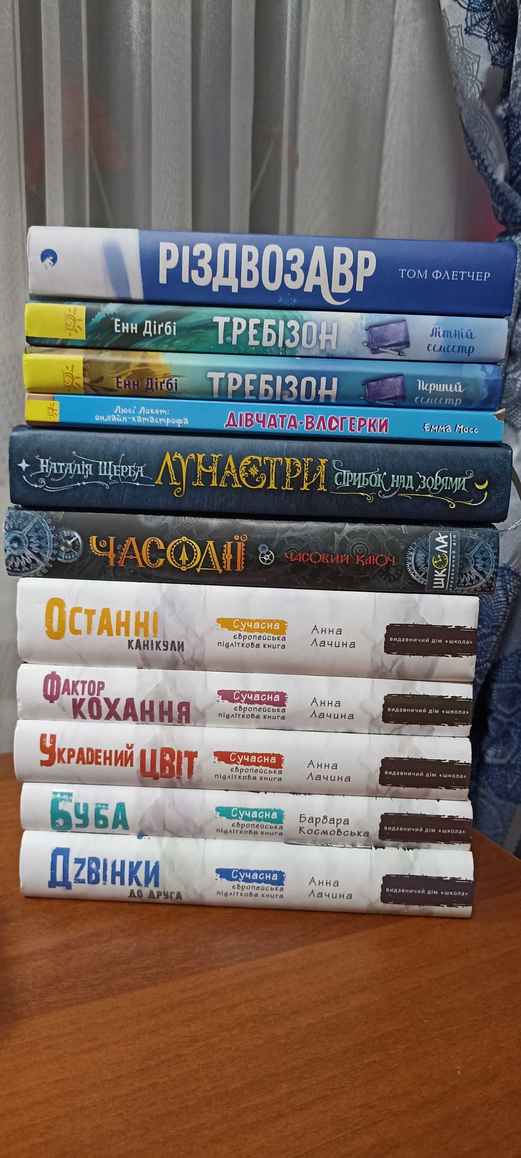 Серія книг "Требізон", автор Енн Дігбі, для підлітків