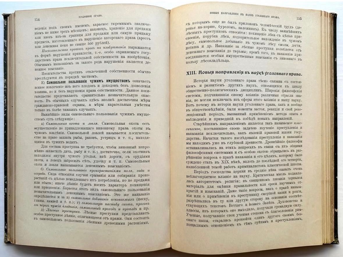 1911 г. «Общественно-юридический. Народная энциклопедия»