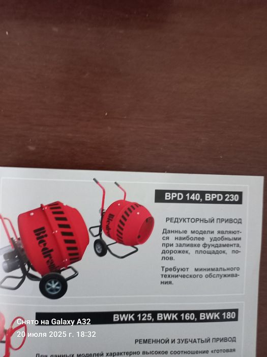 Бетономешалка "Бедронка" б.у.  в рабочем состоянии продам. Объём 230 л