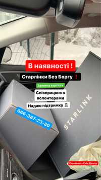 Starlink 2, Бeз боргу,Супутниковий інтернет Старлінк 2 RV,Roam Європа!