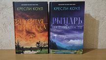 Книги Кресли Коул