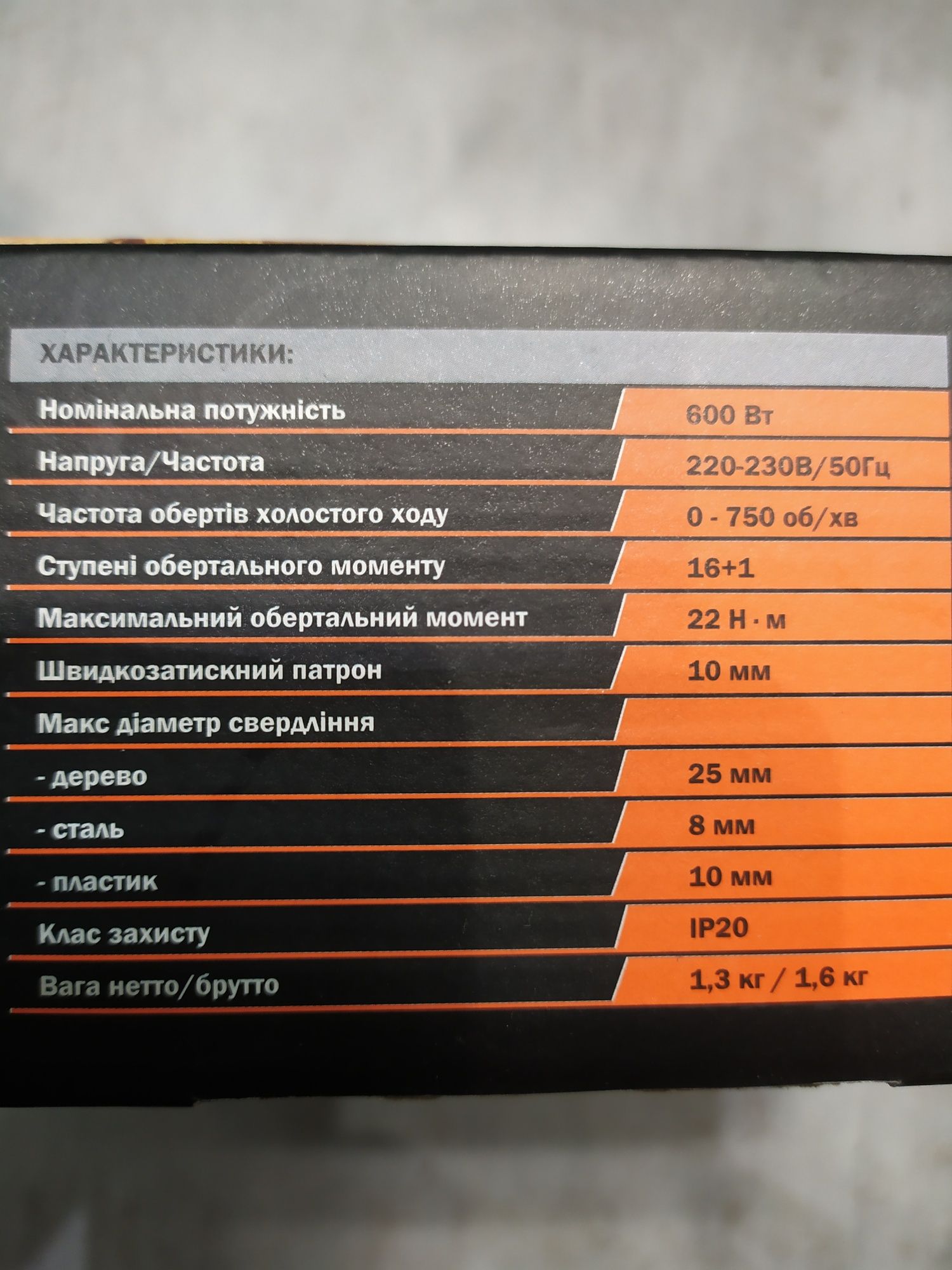 Дріль-шуруповерт мережевий Дніпро-М МДШ-600 новий