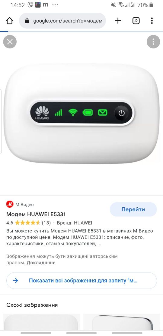 Модем для интернета