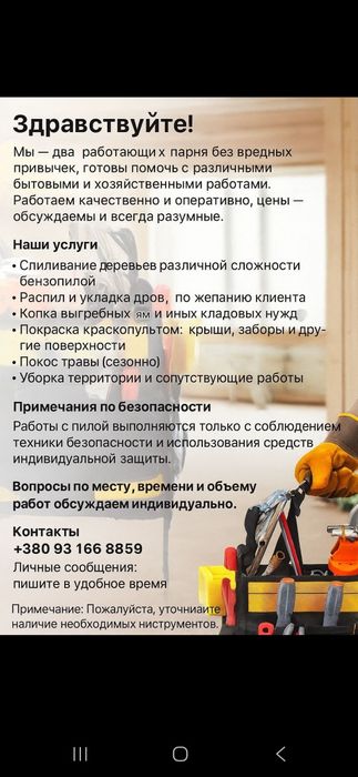 Хоз работы различной сложности