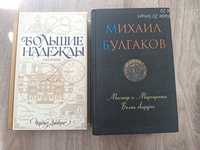 Книги Діккенс, Булгаков
