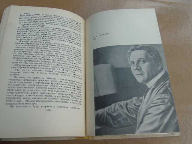 Фёдор Шаляпин "Страницы из моей жизни.Маска и душа." 1965г.