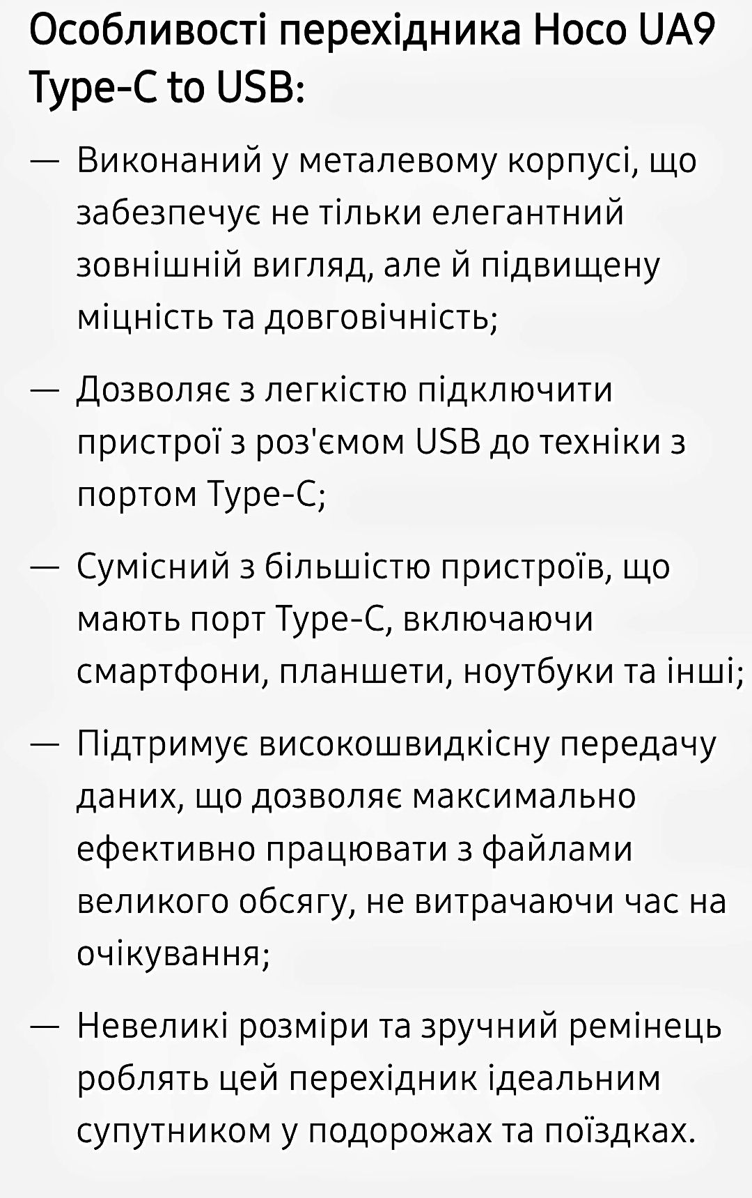 Перехідник Hoco UA9 USB type C - USB