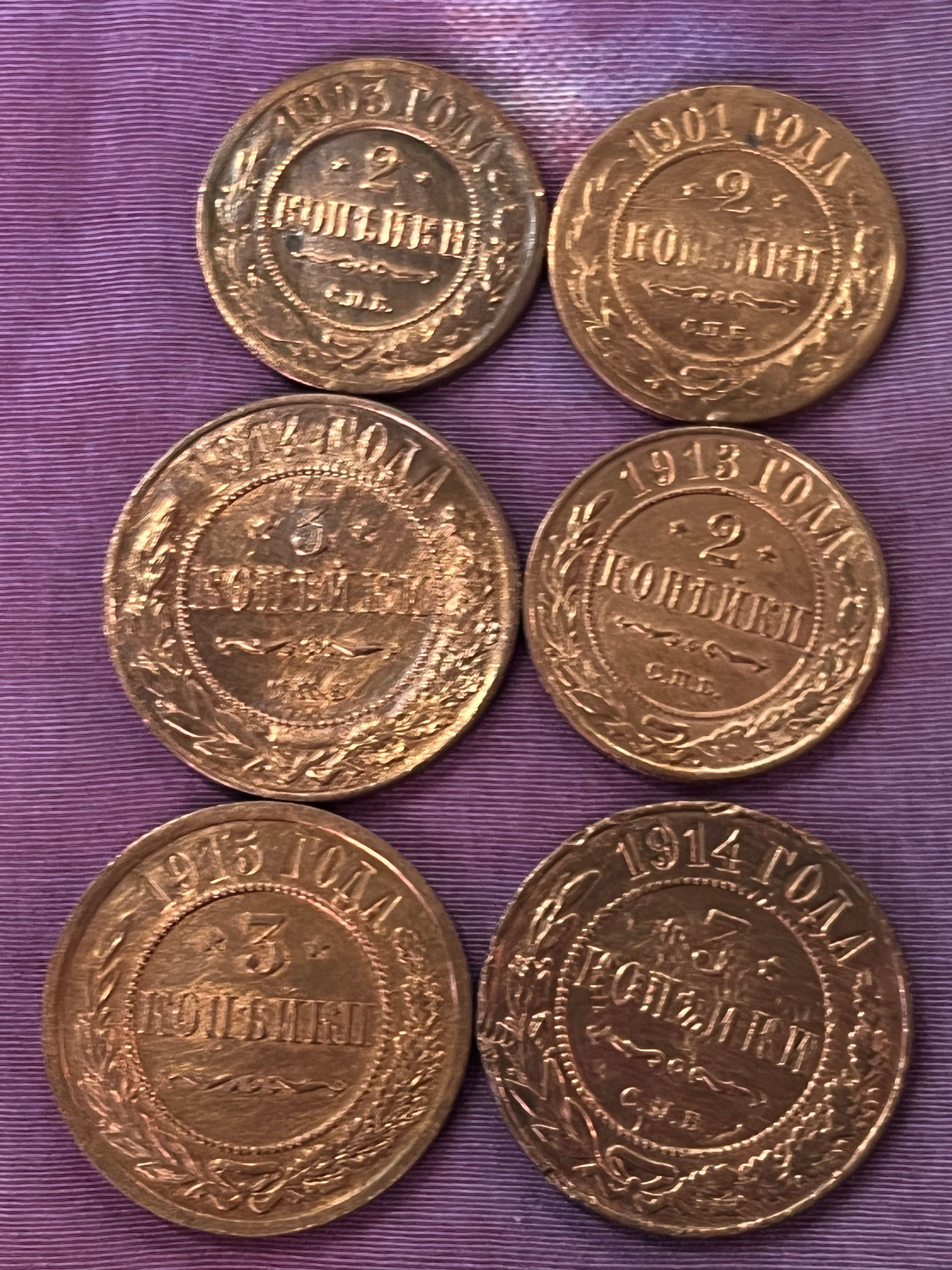 антикварні монети періоду Ніколая ІІ 1901-1915 рр.