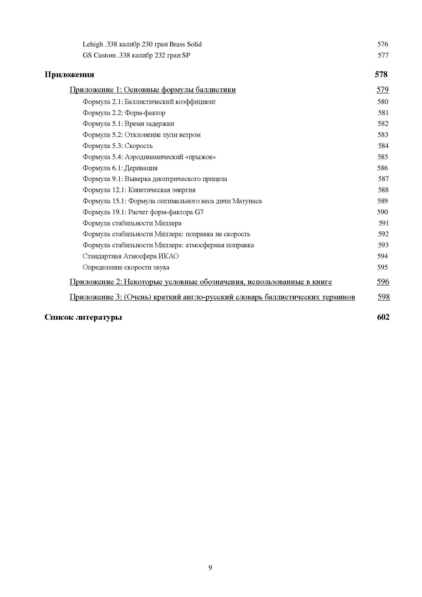 Прикладная баллистика для стрельбы на большие дальности