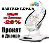 Акция!!! 4Moms Mamaroo (Мамару) Укачивающий центр в Днепре