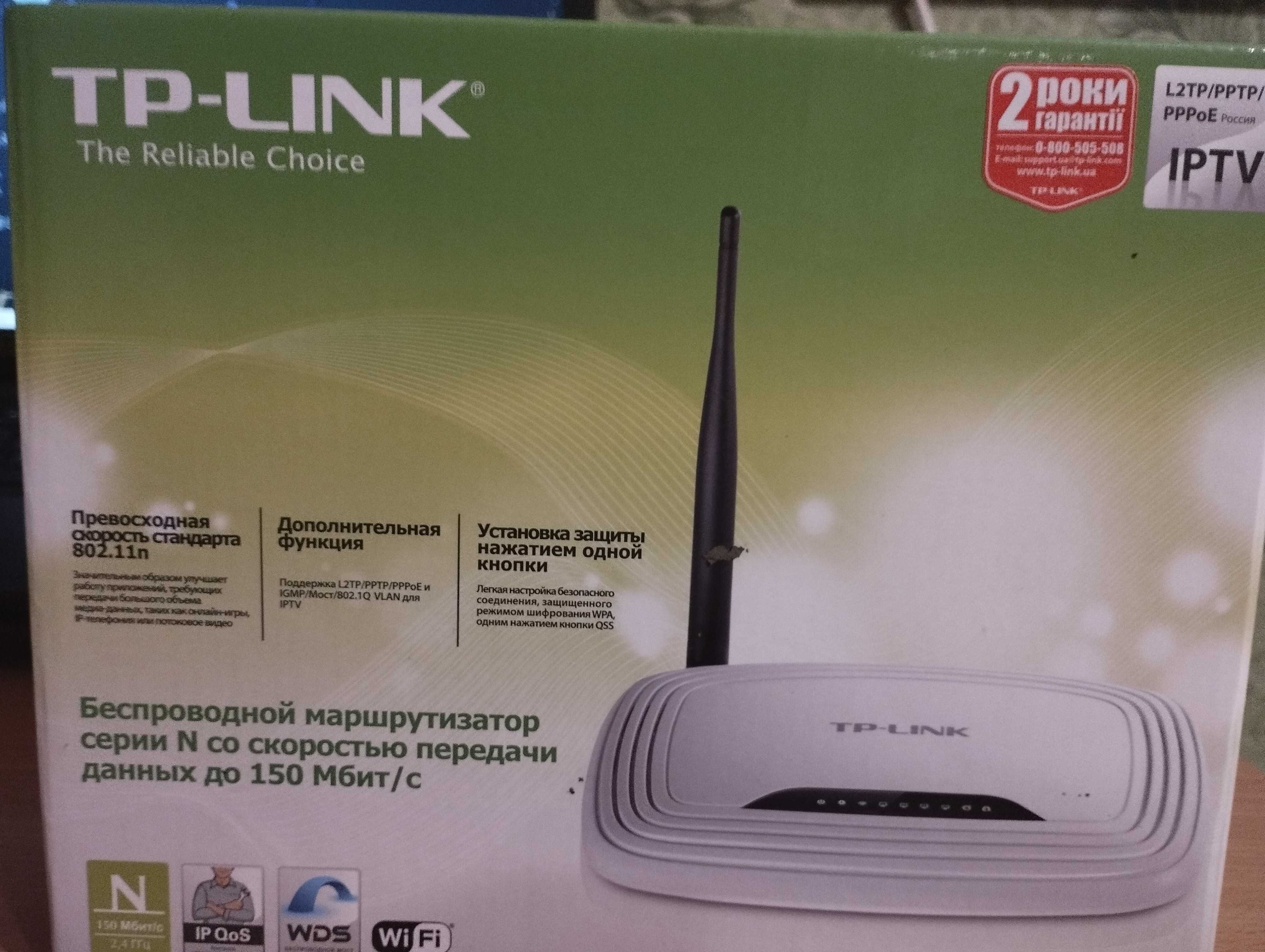 Продам маршрутизатор TP-LINK