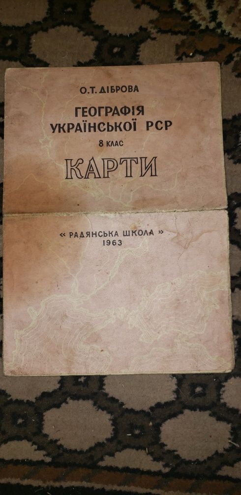 Карти Української РСР 1963р