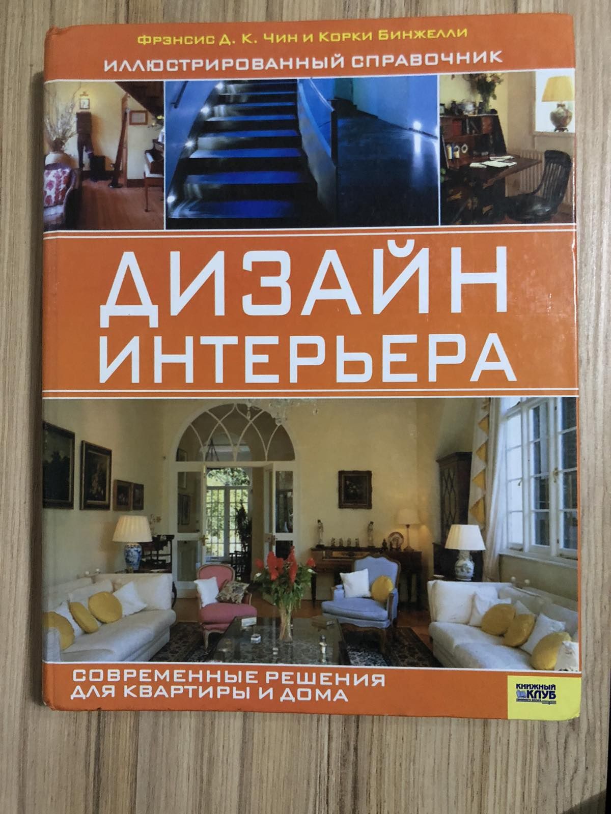 Книга дизайн інтерєра