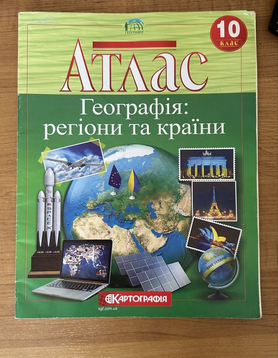 Атлас і контурна карта з географії 10 клас