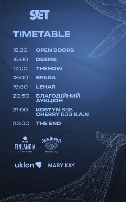 Квиток фестиваль SVET KИТ 29.11 ВДНГ