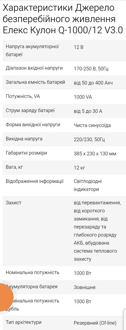 Безперебійник ДБЖ ІБП Кулон Q-1000/12 V3.0