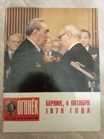Журнал Огонек Номер 42 Октябрь 1979 г.Берлин,4 Октября.Визит Брежнева.