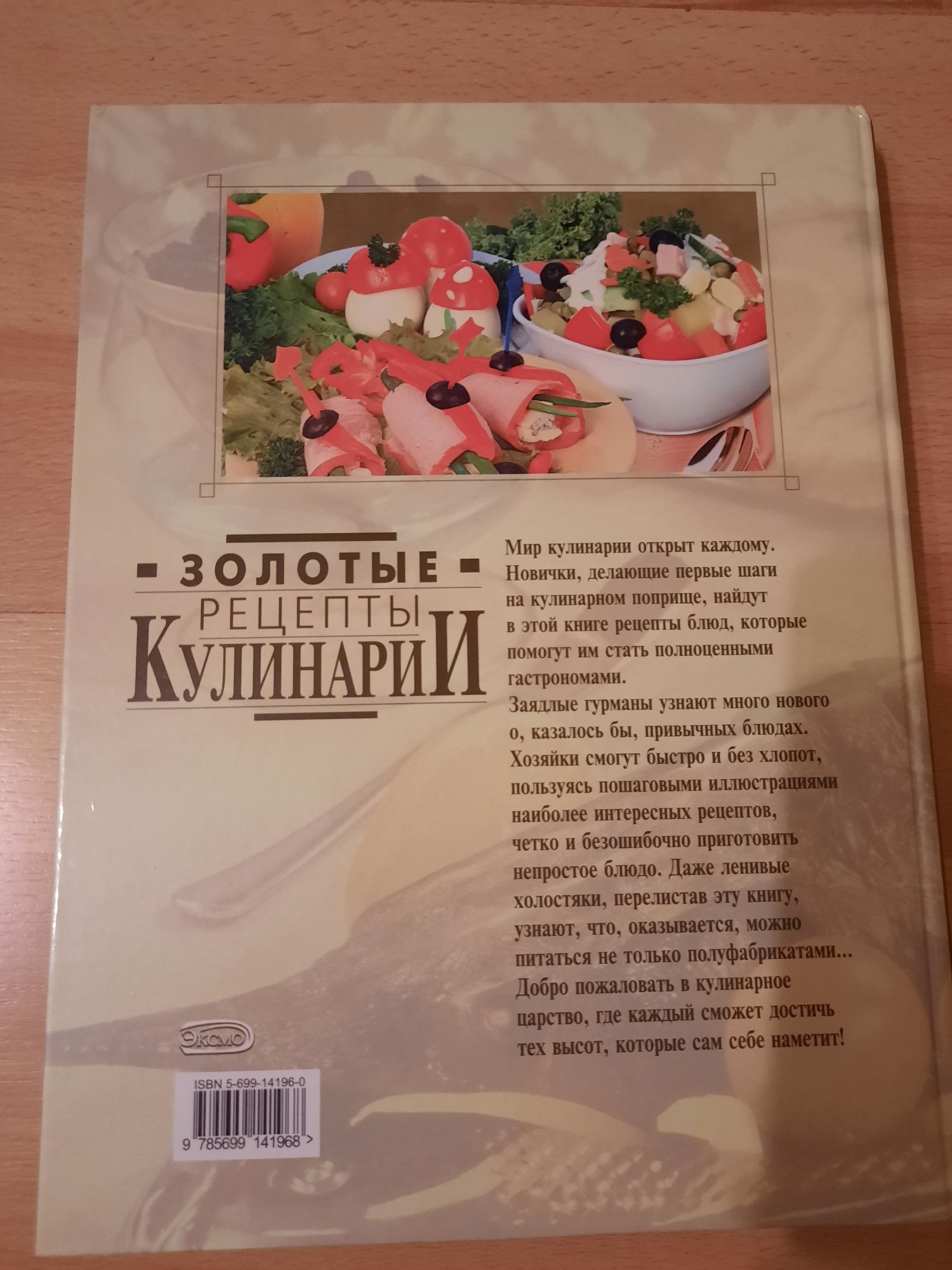 Золотые рецепты кулинарии Эксмо