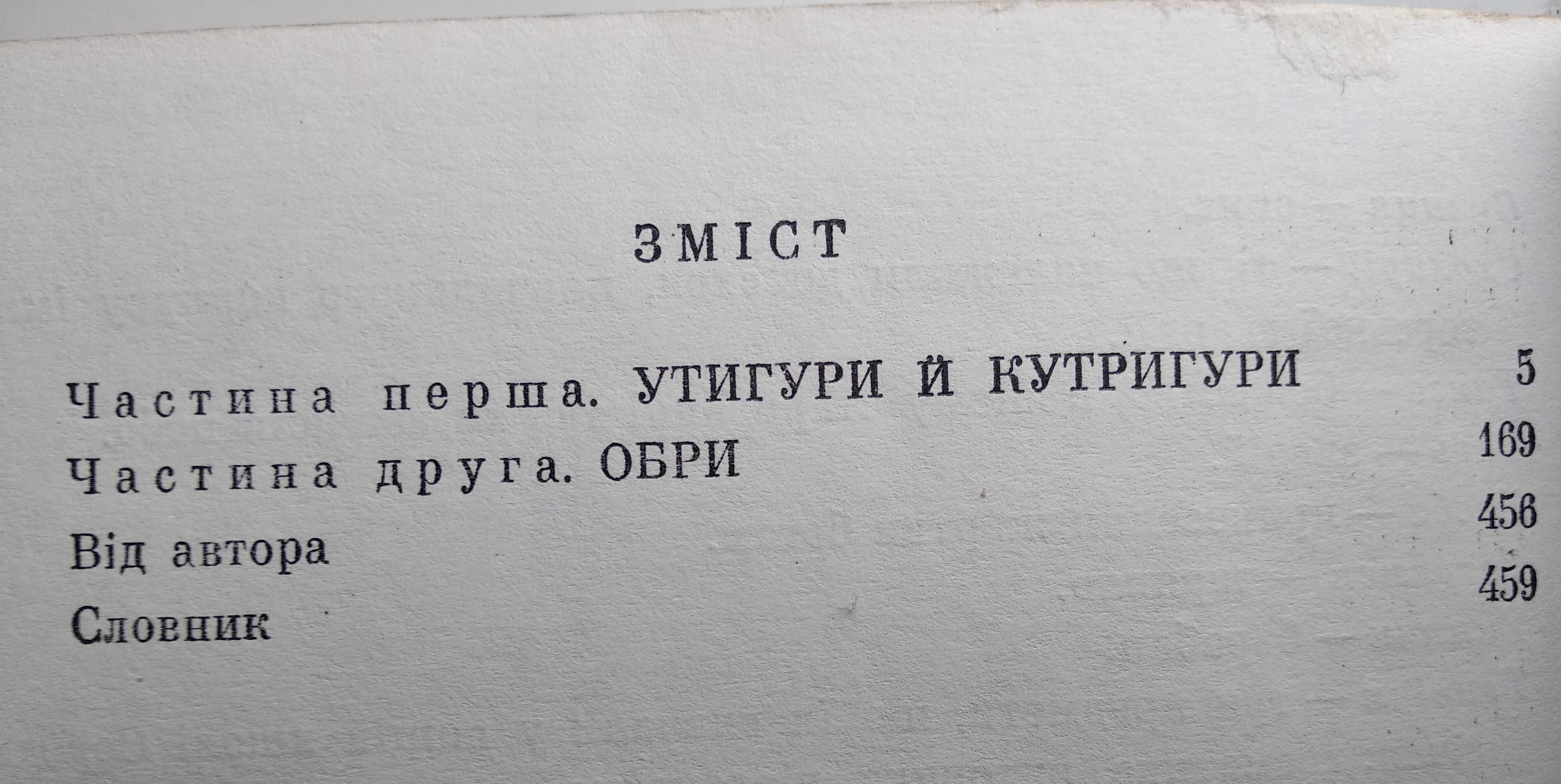 Книга Лихі літа ойкумени (Дмитро Міщенко)