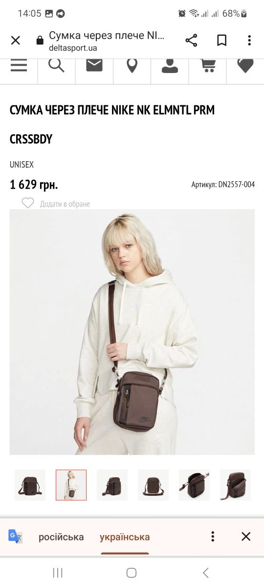 Сумка через плече Nike Elemental Premium Crossbody DN2557-004