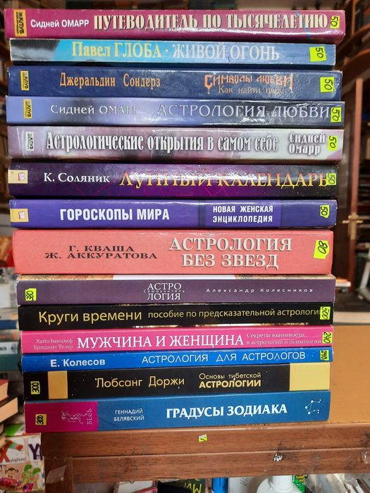 Книги по астрологии