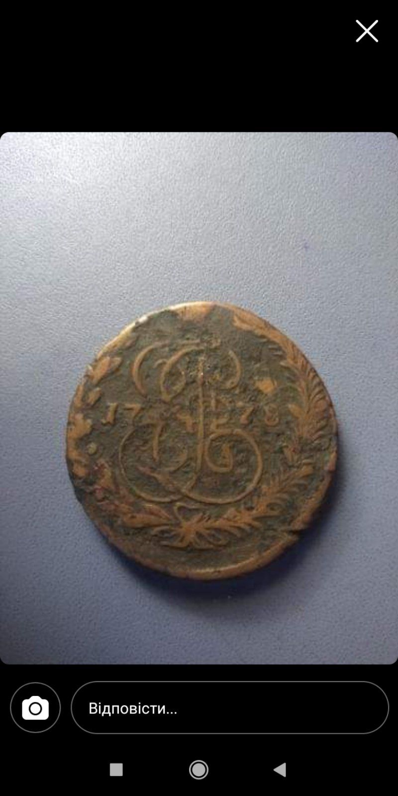 Монета 1778  року