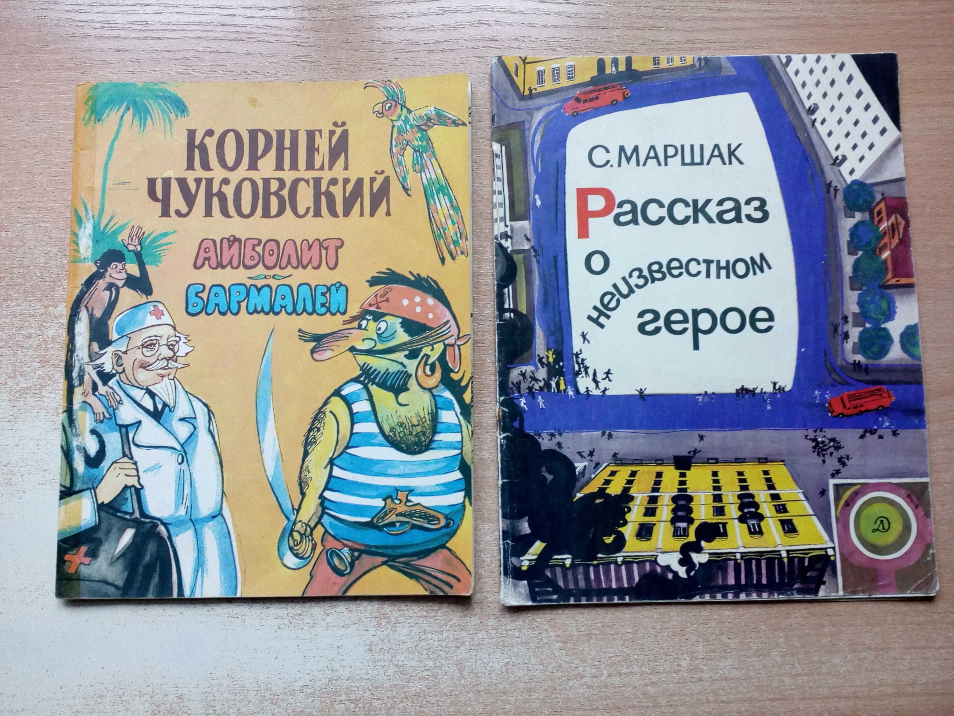 Бианки,Маршак,Чуковский и другие детские книги.