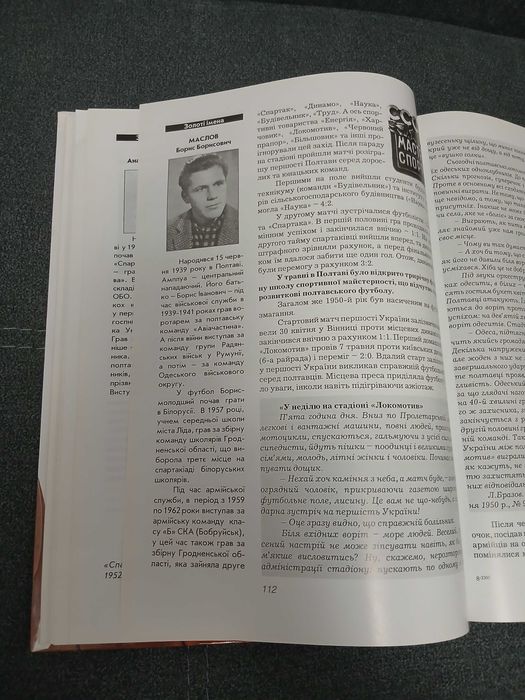 "100 років полтавському футболу. 1909-2009"