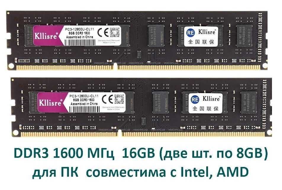 Нова оперативна пам'ять 16 GB (2х8GB) DDR3 PC3 12800U 1600 Mhz