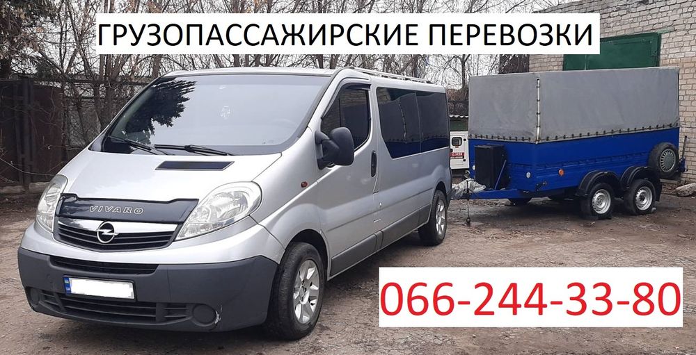 Грузопассажирские перевозки до 8 мест