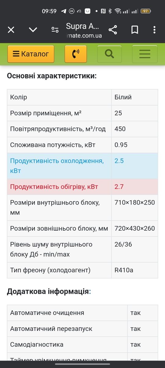 Кондиционер, сплит система, Supra