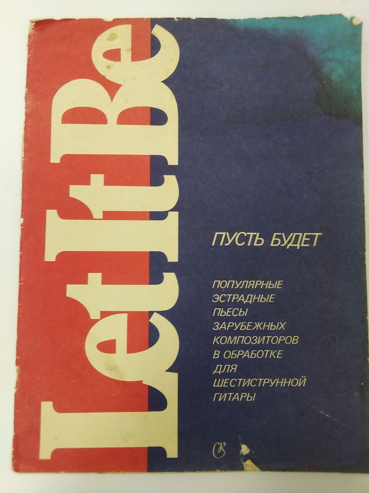 Let it be Ноти для гітари