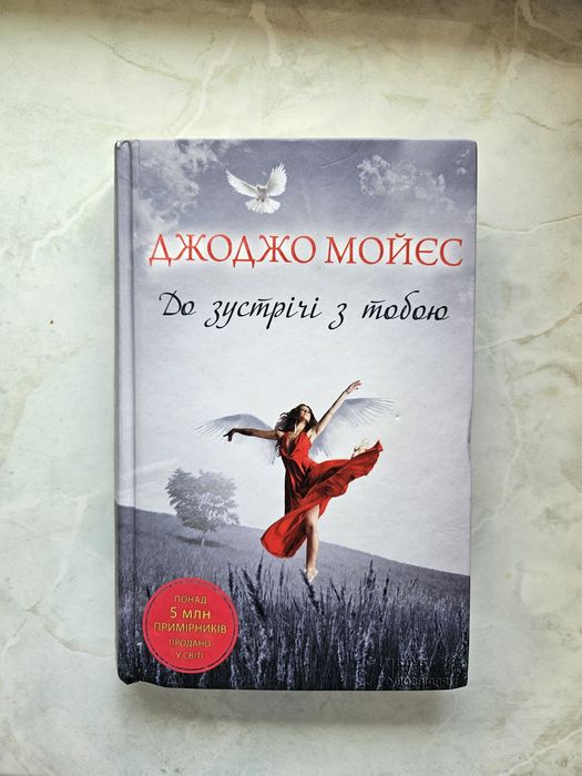До зустрічі з тобою, Джоджо Мойєс