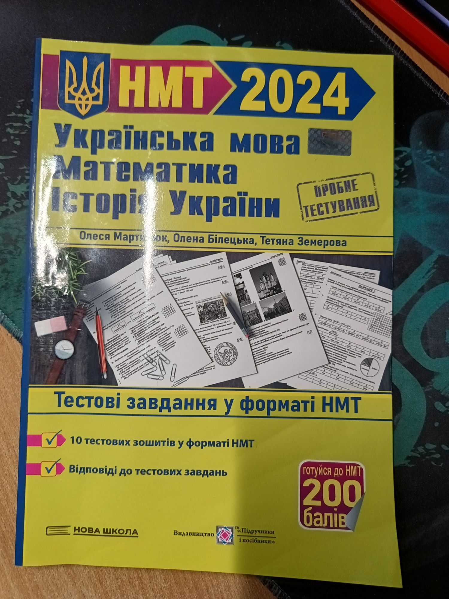 НМТ-2024. Українська мова. Математика. Історія України. Тести
