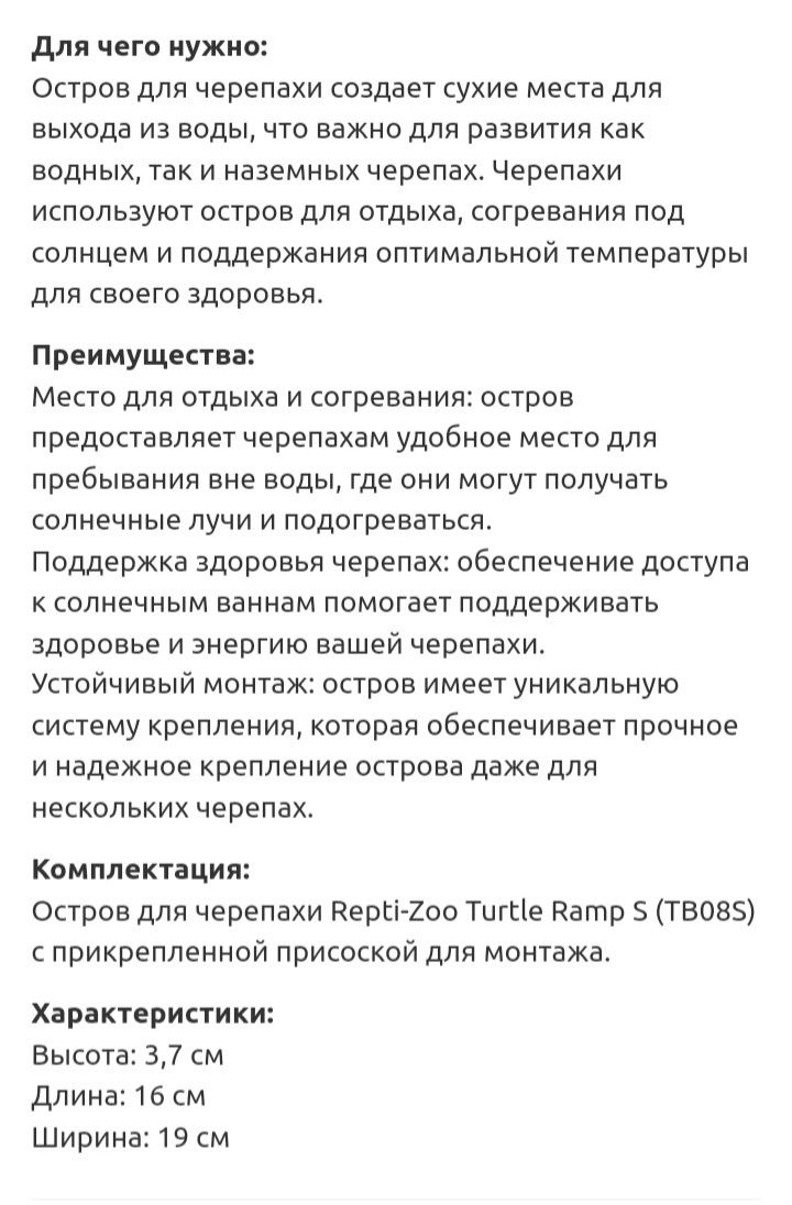Остров для черепахи Repti-Zoo Turtle Ramp S для террариума(подробнее в