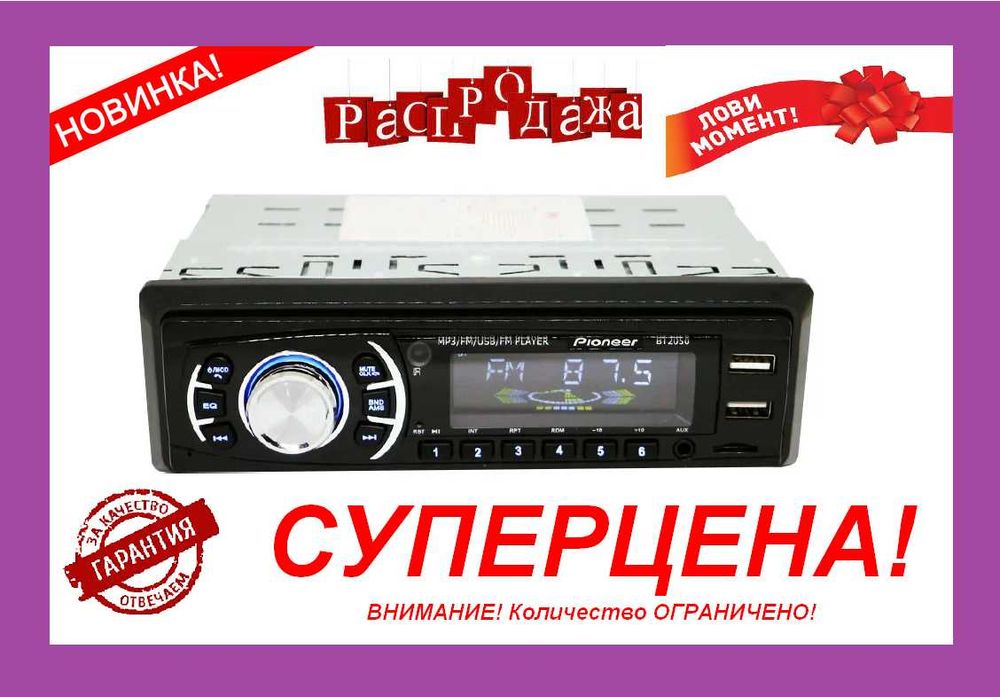 Автомагнитола Пионер BT2050 (ISO - MP3+FM+2xUSB+SD+AUX + BLUETOOTH)