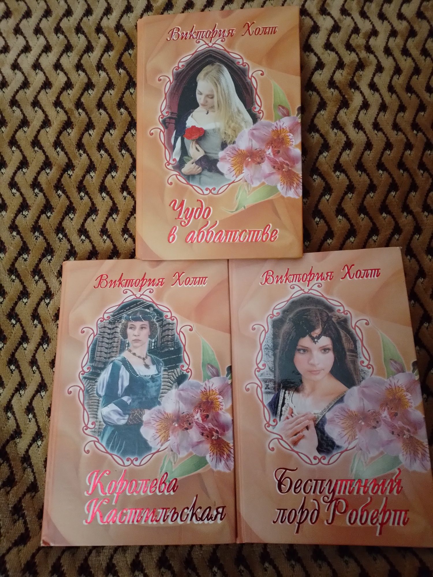 Продам книги В.Холт.