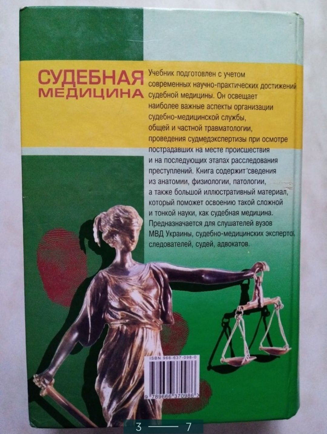 Судебная медицина Тагаев книга в доброму стані видавництво Фоліо
