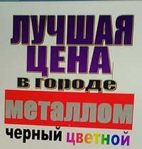 Куплю металобрухт, лом, метал. Дорого